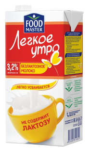 FoodMaster безлактозное молоко «Легкое утро» 3,2 % - компания FoodMaster