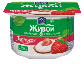 FoodMaster Живой Творожок Сузбеше Клубника 4% - компания FoodMaster